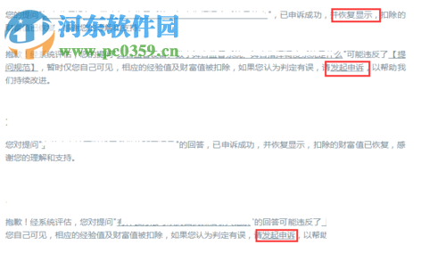 解除百度知道賬號(hào)永久封禁的方法