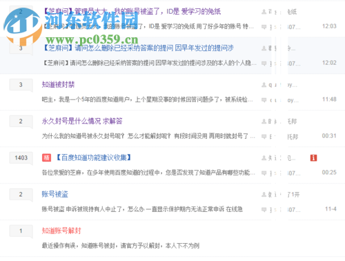 解除百度知道賬號(hào)永久封禁的方法