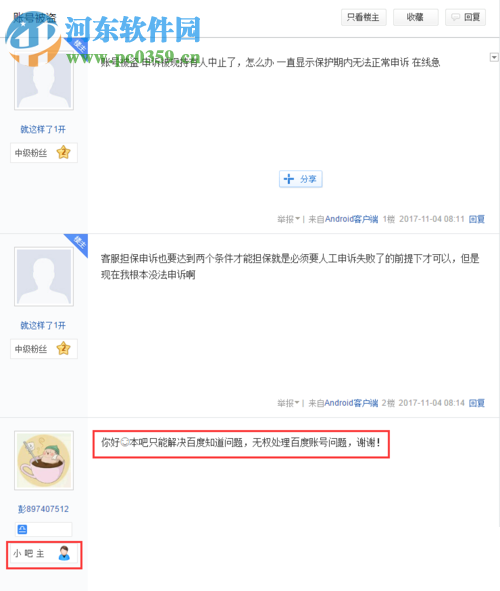 解除百度知道賬號(hào)永久封禁的方法