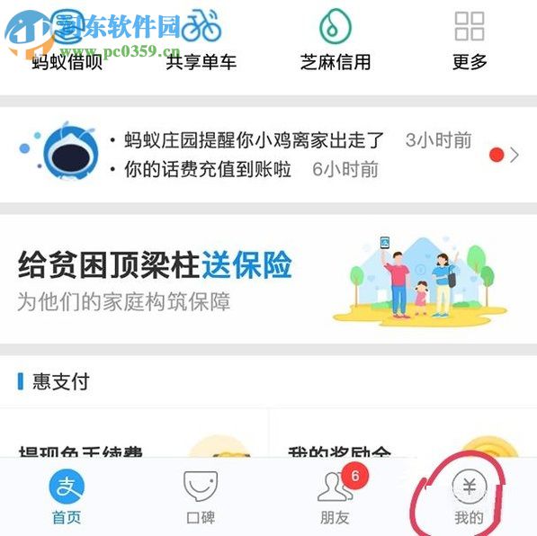 手機(jī)支付寶取消自動(dòng)續(xù)費(fèi)的方法