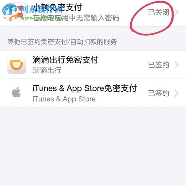 手機(jī)支付寶取消自動(dòng)續(xù)費(fèi)的方法
