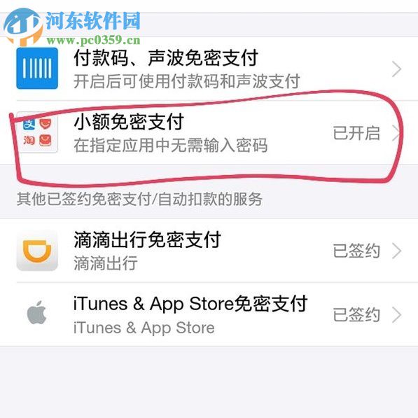手機(jī)支付寶取消自動(dòng)續(xù)費(fèi)的方法