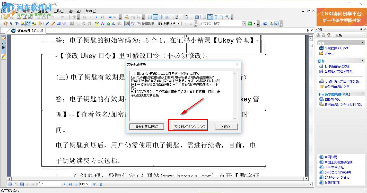 cajviewer將pdf轉換成word的方法
