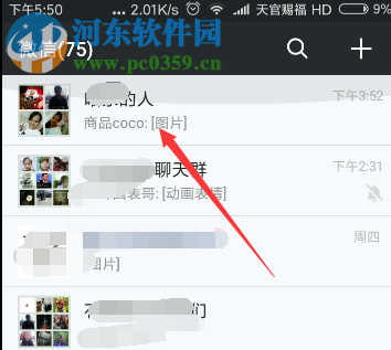 開啟微信多人同時(shí)視頻的方法