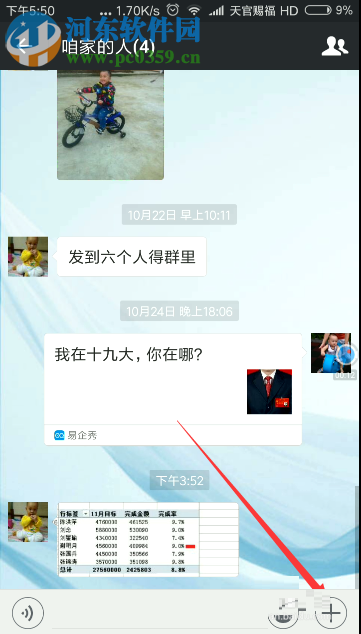 開啟微信多人同時(shí)視頻的方法