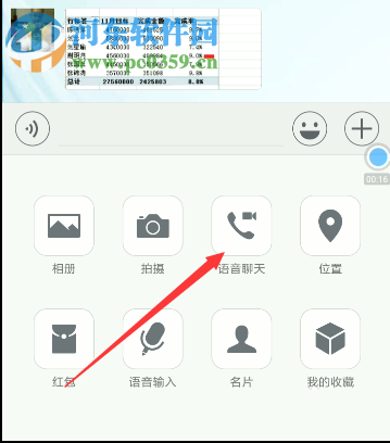 開啟微信多人同時(shí)視頻的方法