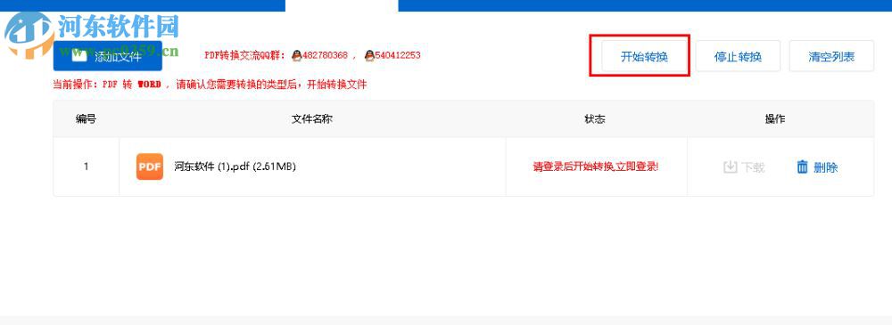 YYPDF閱讀器將PDF轉(zhuǎn)換為Word的方法