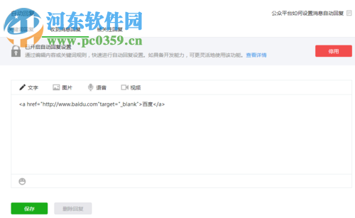 微信公眾號添加自動回復超鏈接的方法