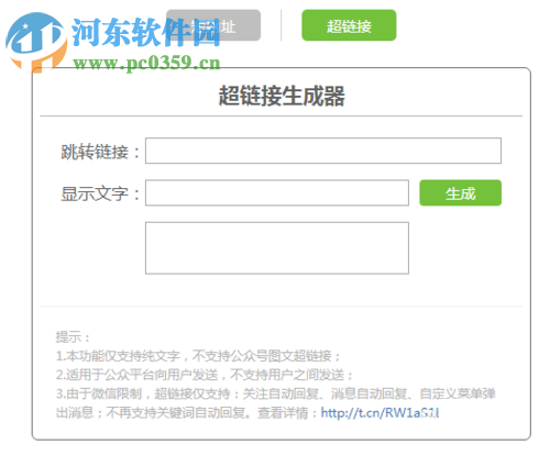 微信公眾號添加自動回復超鏈接的方法