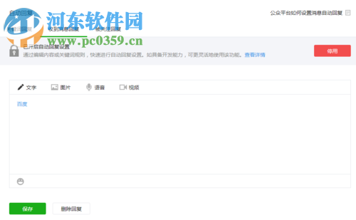 微信公眾號添加自動回復超鏈接的方法