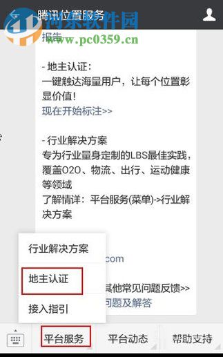微信地圖添加商家位置的方法