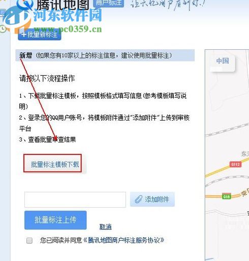 微信地圖添加商家位置的方法