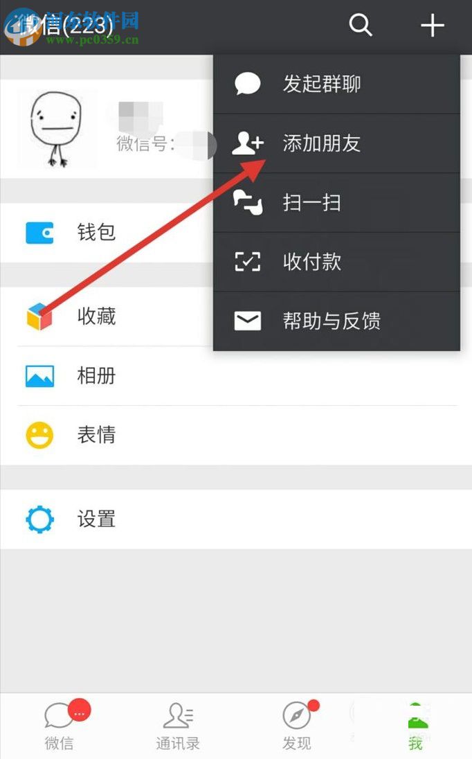 微信app領(lǐng)養(yǎng)微軟小冰的方法