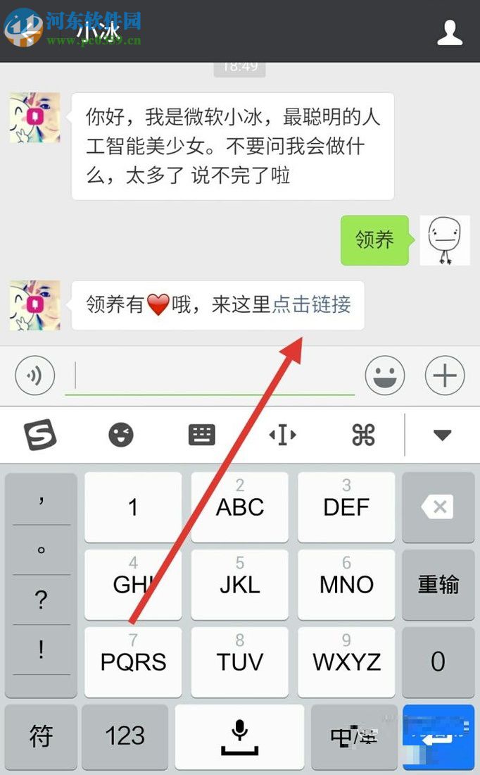 微信app領(lǐng)養(yǎng)微軟小冰的方法