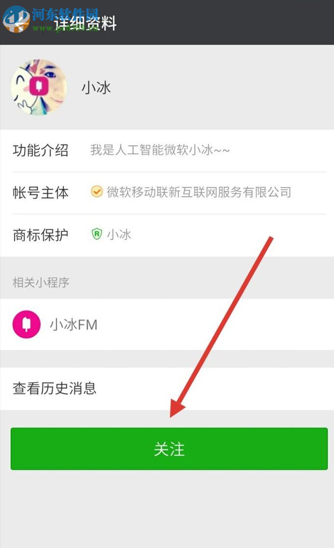 微信app領(lǐng)養(yǎng)微軟小冰的方法