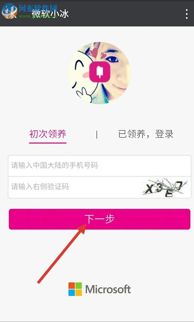 微信app領(lǐng)養(yǎng)微軟小冰的方法