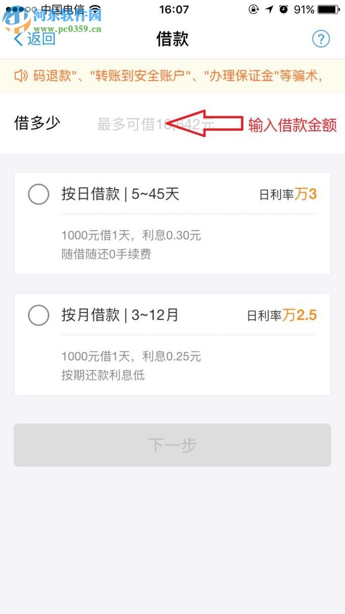 手機支付寶螞蟻借唄的使用教程