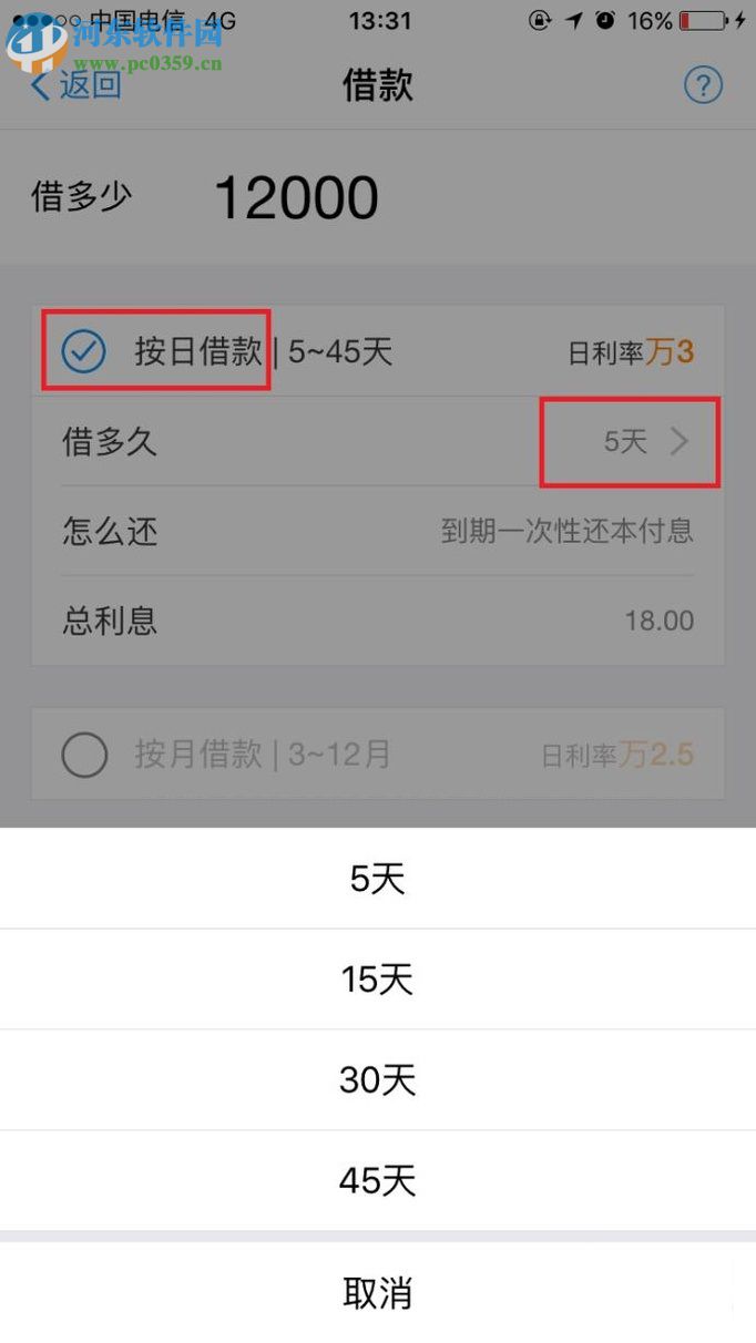 手機支付寶螞蟻借唄的使用教程