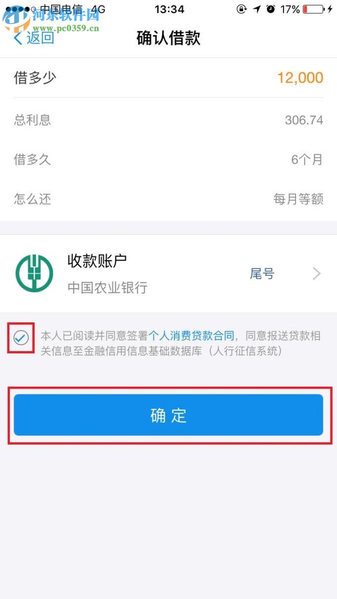 手機支付寶螞蟻借唄的使用教程