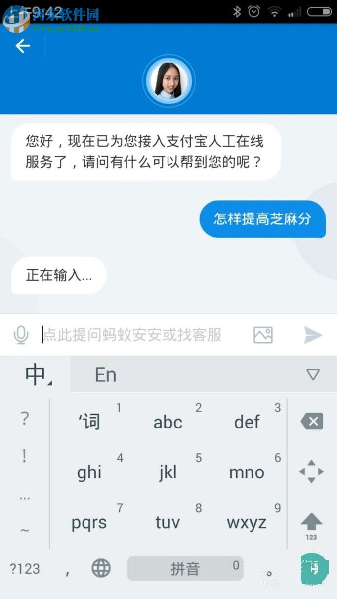 手機支付寶使用人工客服功能的方法