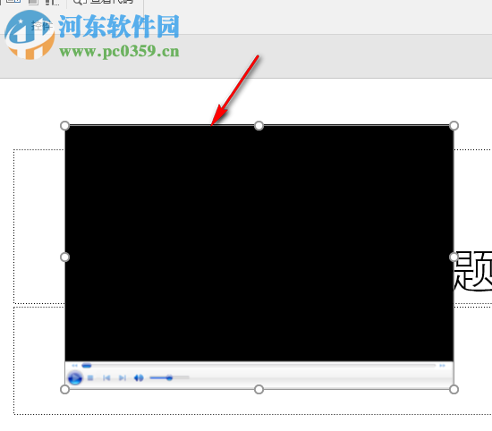 ppt插入視頻文件的方法