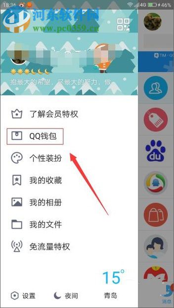 使用手機QQ錢包的圖文教程