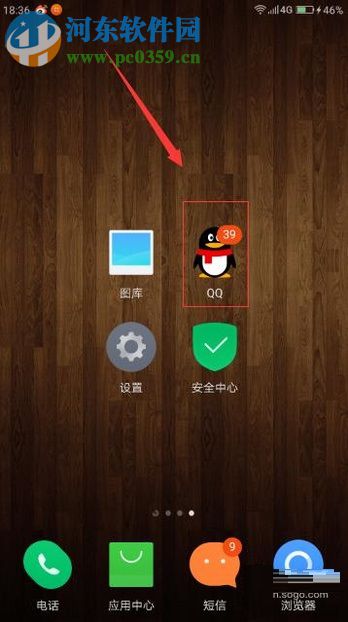 使用手機QQ錢包的圖文教程
