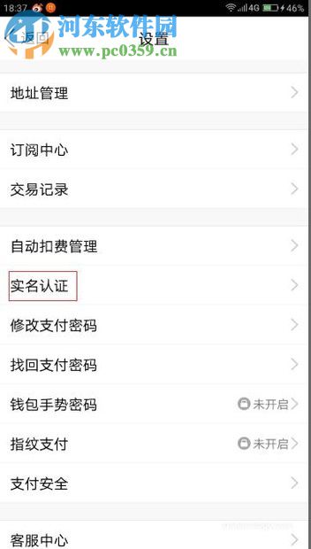 使用手機QQ錢包的圖文教程