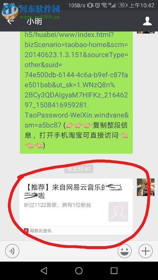 網易云音樂分享主頁到微信的方法