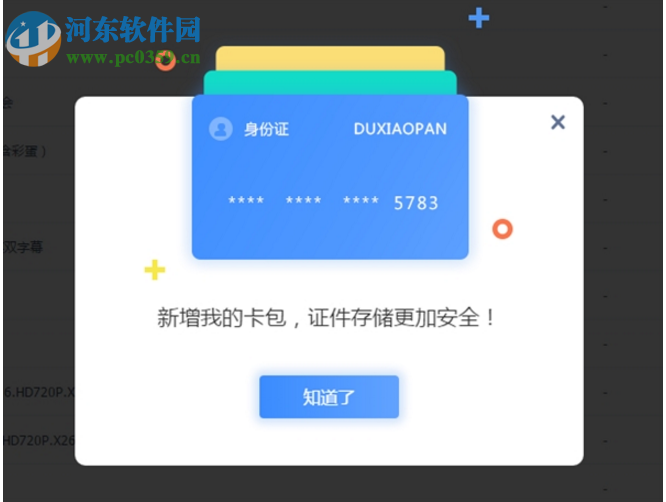 百度網盤我的卡包功能的使用方法
