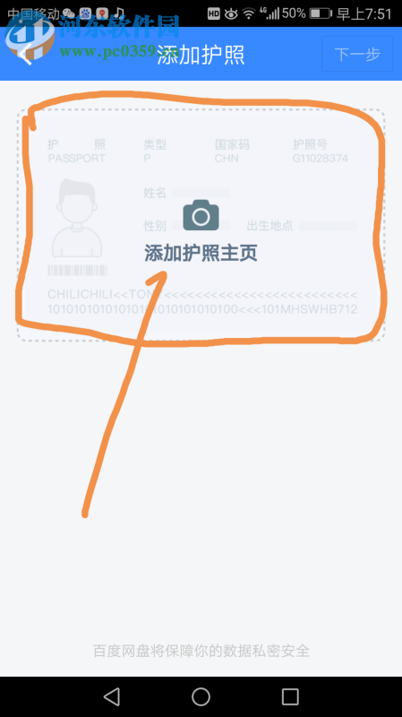 百度網盤我的卡包功能的使用方法