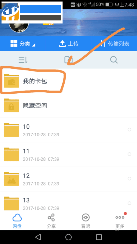 百度網盤我的卡包功能的使用方法