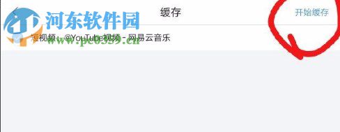 下載手機網易云音樂短視頻的方法