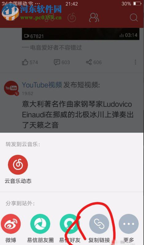 下載手機網易云音樂短視頻的方法