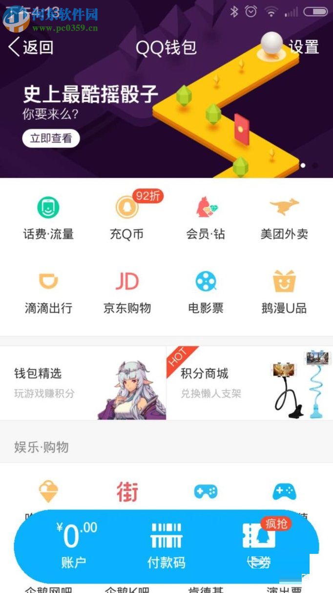 手機QQ錢包獲得積分的方法