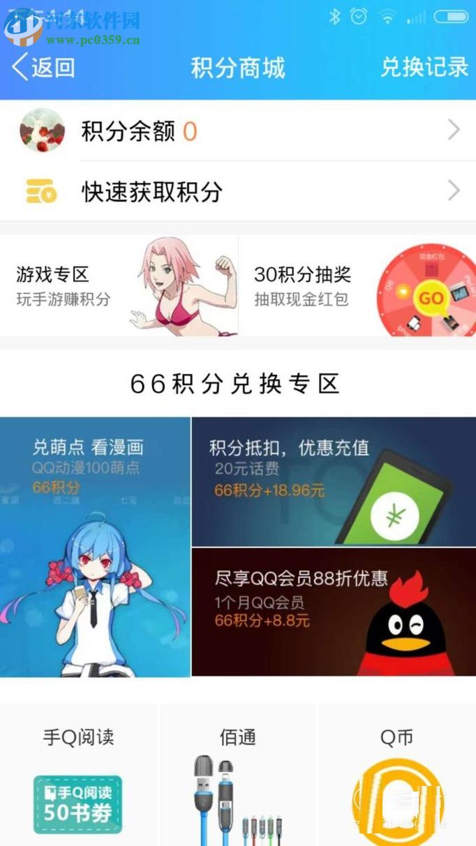 手機QQ錢包獲得積分的方法