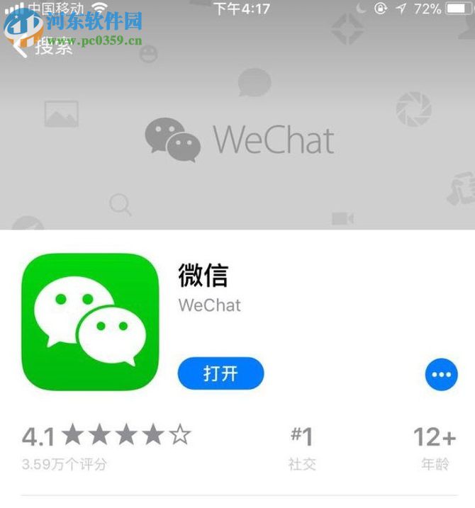 微信app刪除登錄設備記錄的方法