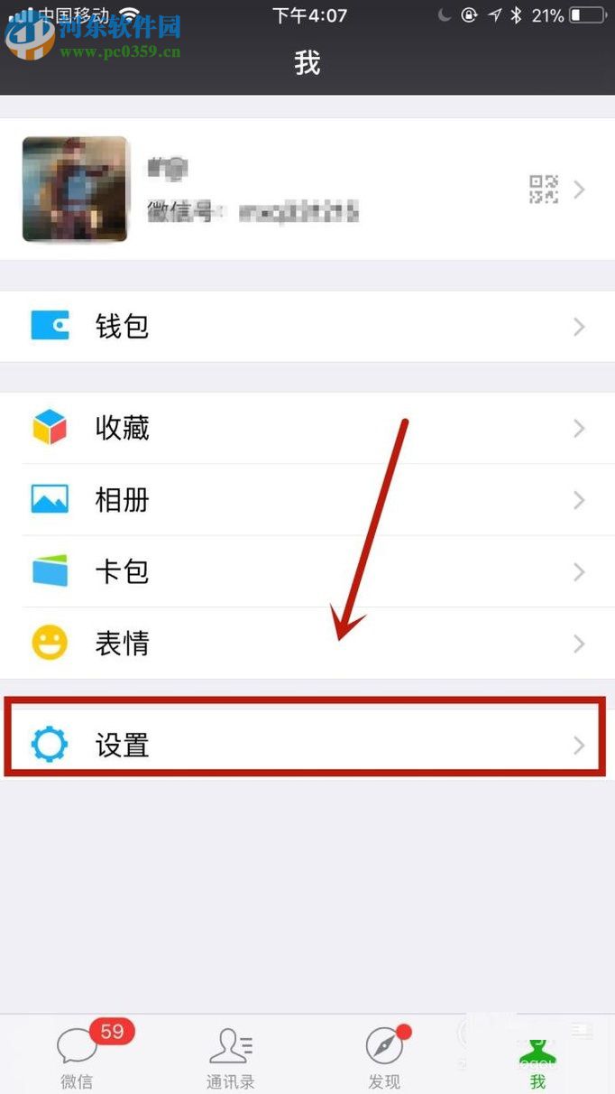 微信app刪除登錄設備記錄的方法