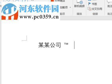 word2016輸入TM商標的方法