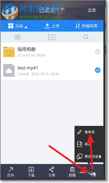 手機百度網盤非會員上傳視頻的方法