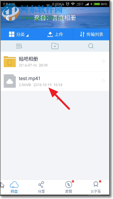 手機百度網盤非會員上傳視頻的方法