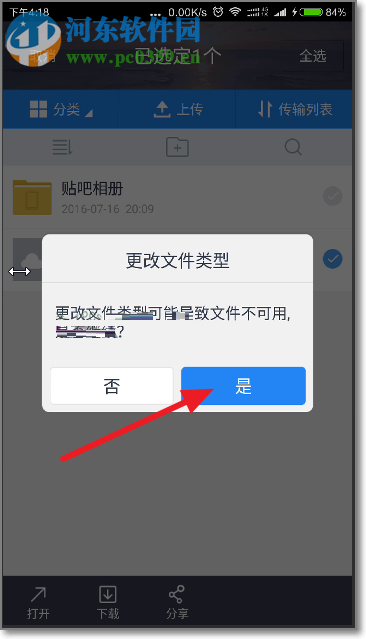 手機百度網盤非會員上傳視頻的方法