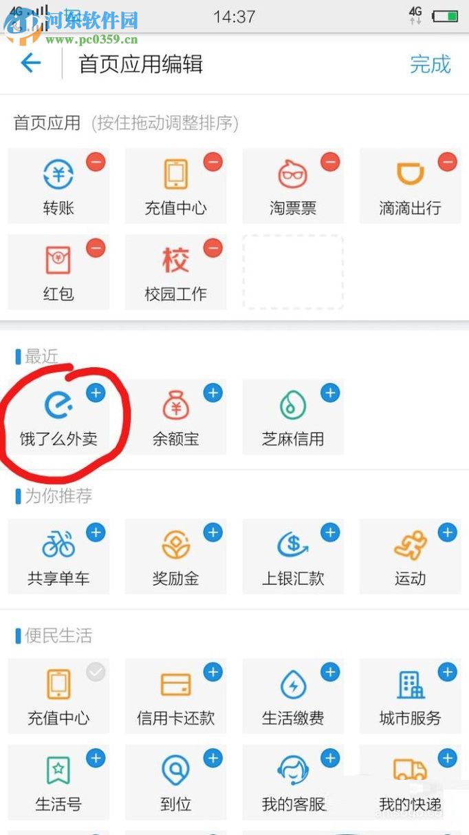 怎么將支付寶app中的常用軟件移到首頁?