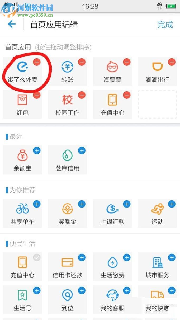 怎么將支付寶app中的常用軟件移到首頁?