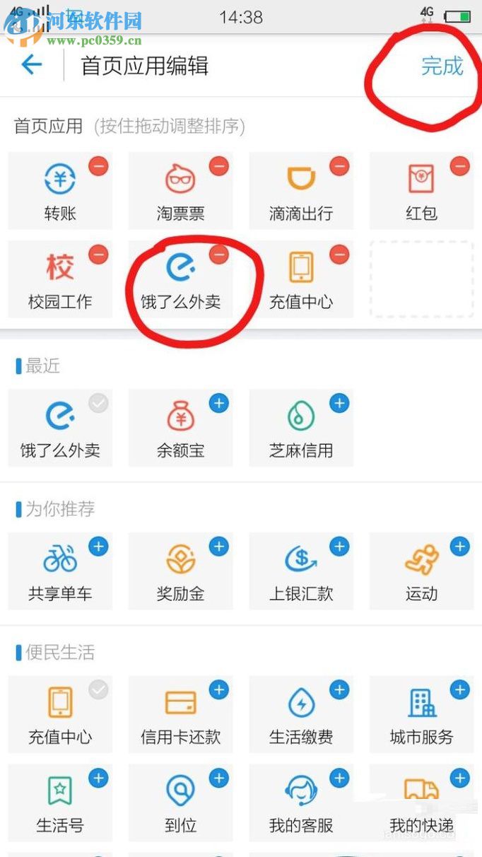 怎么將支付寶app中的常用軟件移到首頁?