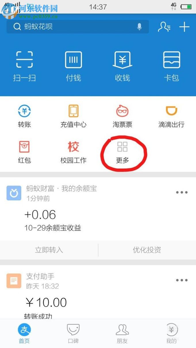 怎么將支付寶app中的常用軟件移到首頁?