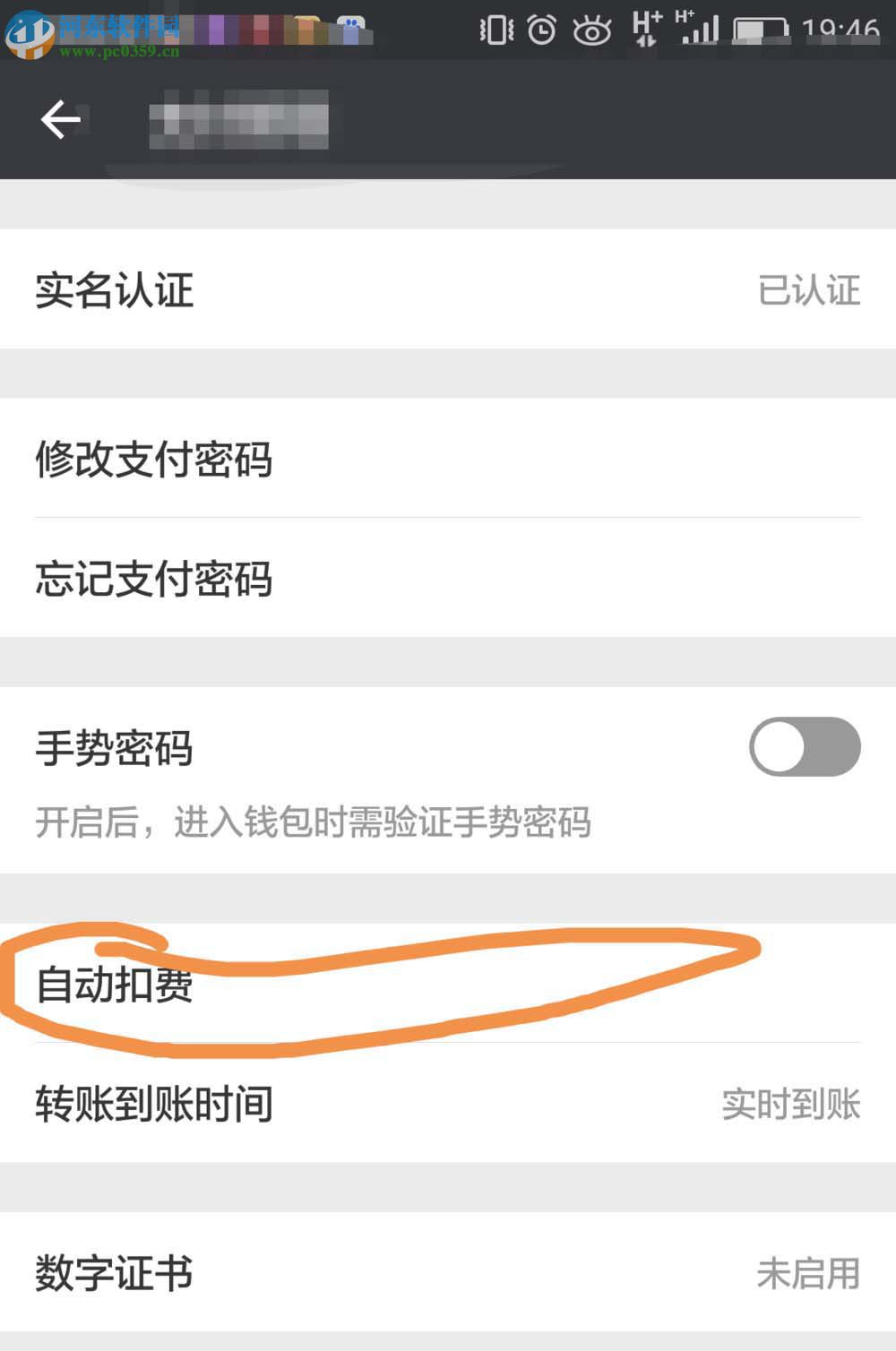 取消微信愛奇藝自動續(xù)費功能的方法