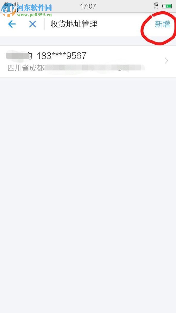 手機支付寶新增收貨地址的方法