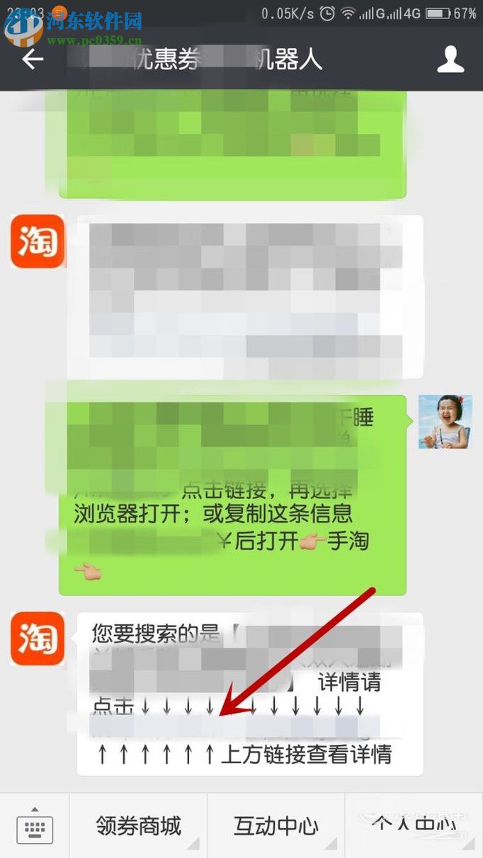 微信app領取淘寶優(yōu)惠券的方法