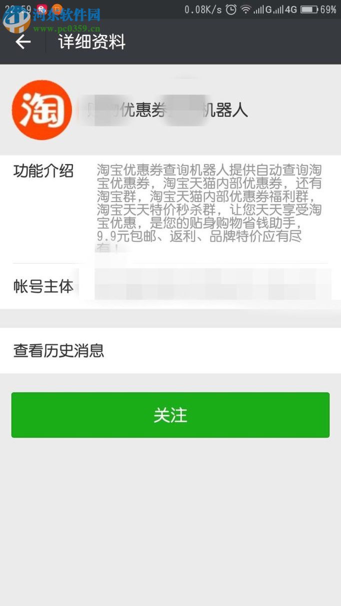 微信app領取淘寶優(yōu)惠券的方法